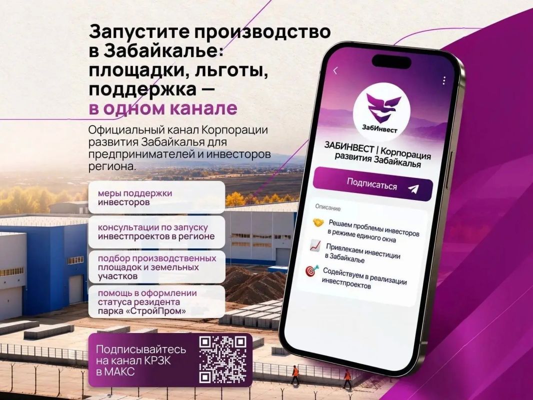 Единое окно для инвесторов: Корпорация развития Забайкалья помогает запускать производства в регионе
