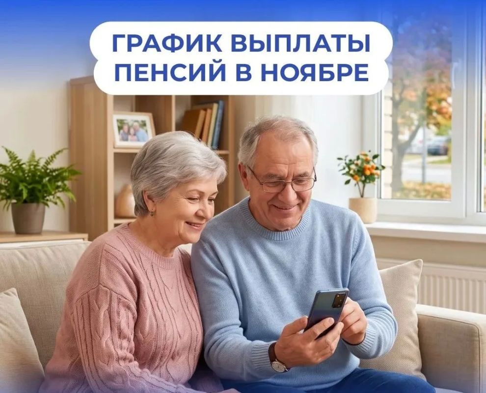 Часть пенсионеров получит пенсию за ноябрь досрочно