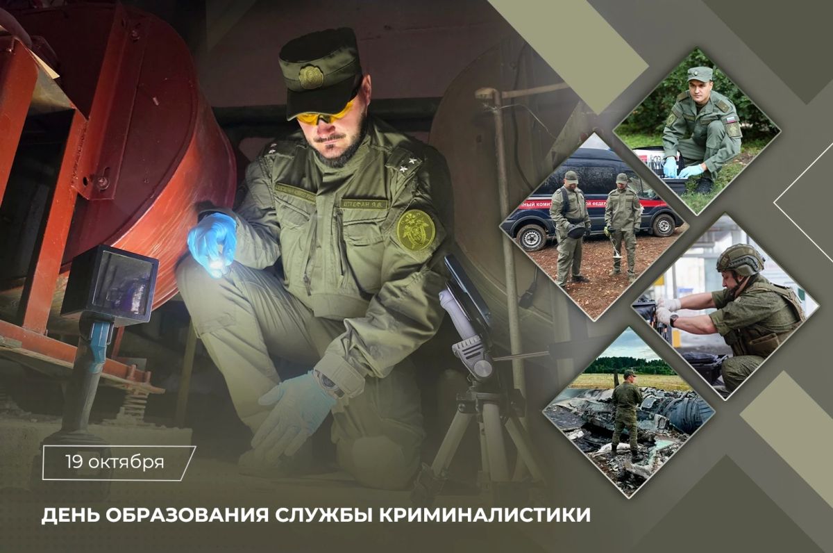 Поздравление Председателя СК России А.И. Бастрыкина с Днем образования службы криминалистики