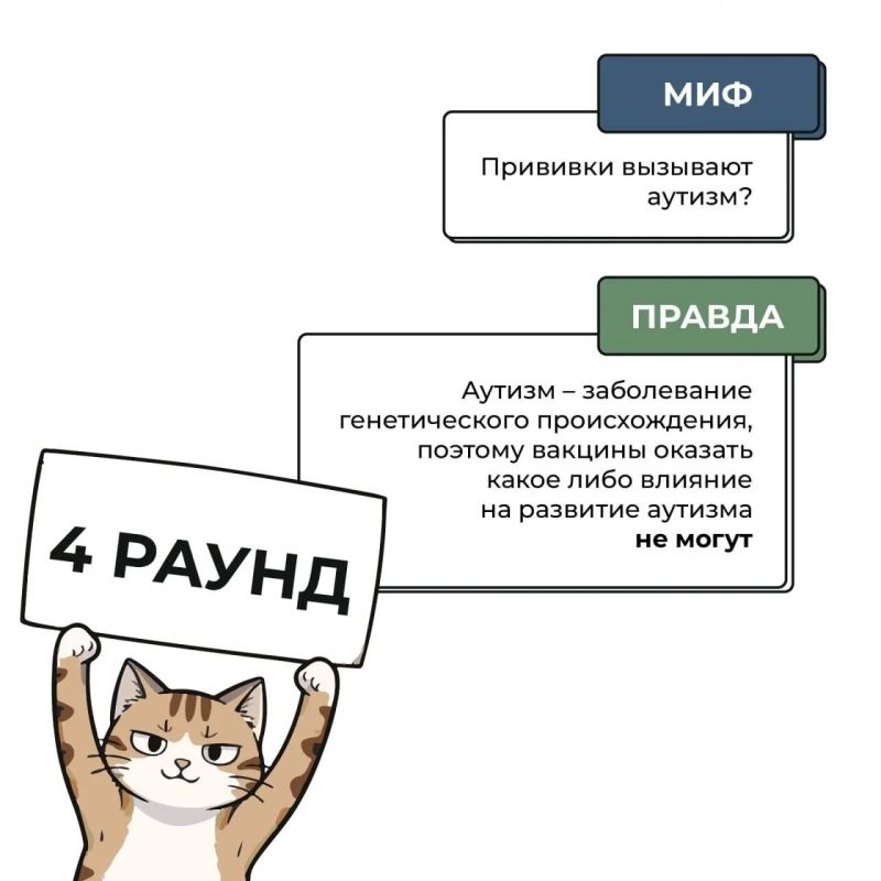 Правда или вымысел? Разбираемся в вопросах вакцинации Правда или вымысел? Разбираемся в вопросах вакцинации