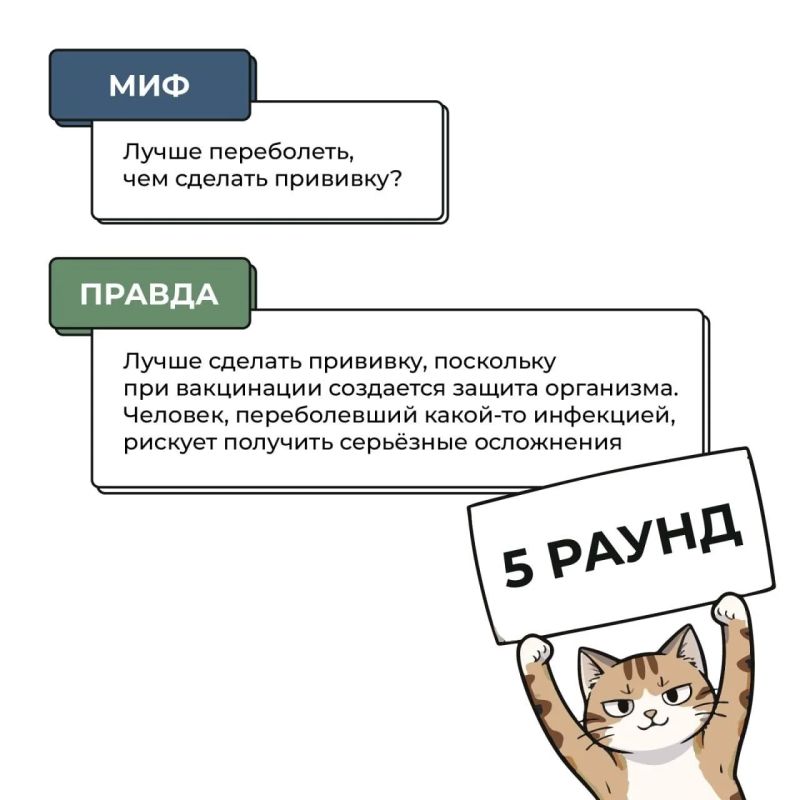 Правда или вымысел? Разбираемся в вопросах вакцинации Правда или вымысел? Разбираемся в вопросах вакцинации