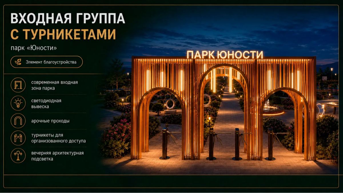Александр Осипов: Парк «Юность» в Кыре начнут благоустраивать в следующем году Александр Осипов: Парк «Юность» в Кыре начнут благоустраивать в следующем году