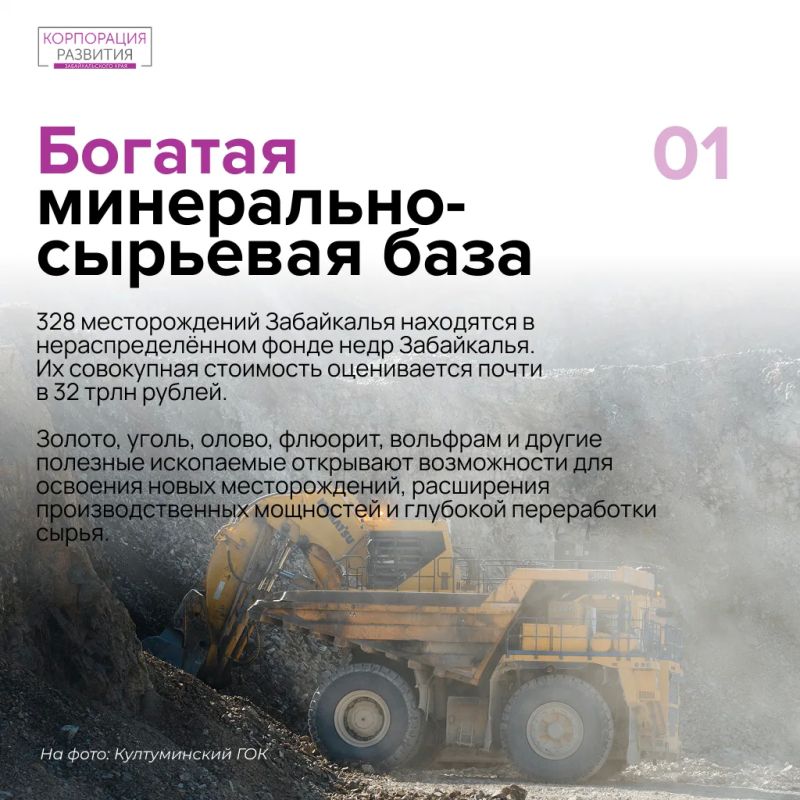 5 причин инвестировать в Забайкалье 5 причин инвестировать в Забайкалье