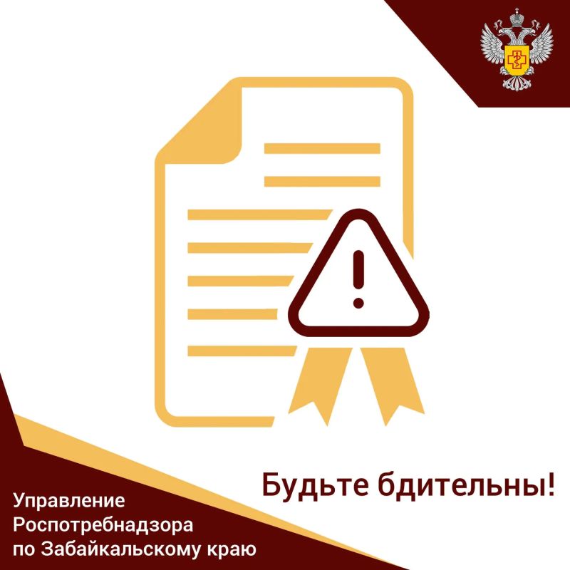 Роспотребнадзор сообщает о прекращении действия ряда свидетельств о государственной регистрации