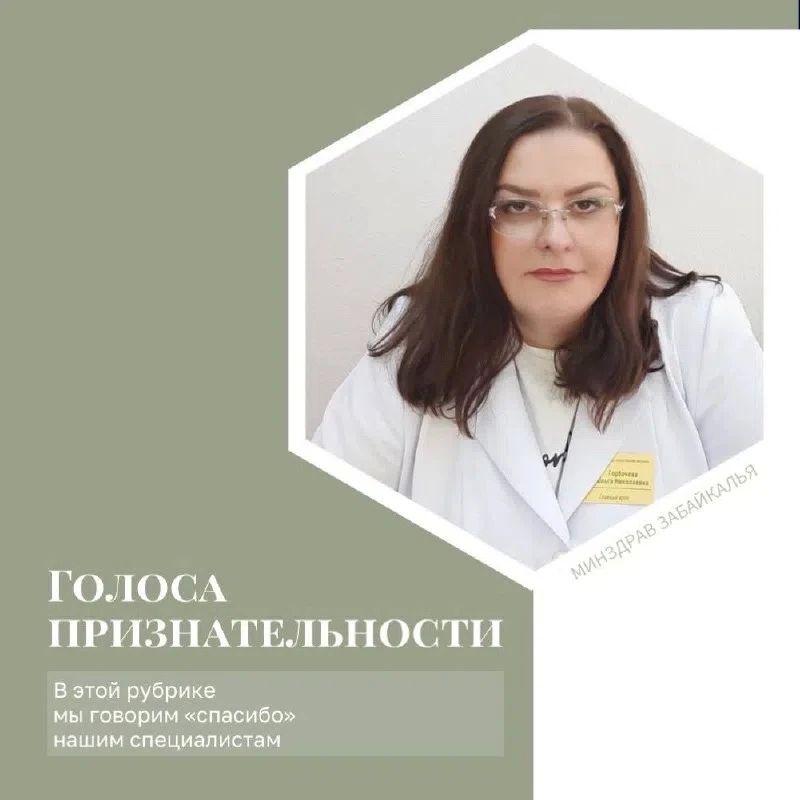 #ГолосаПризнательности. «Слова благодарности для главного врача краевого онкодиспансера Ольги Горбачевой