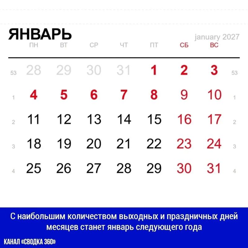 Наибольшее количество выходных и праздничных дней будет в январе следующего года