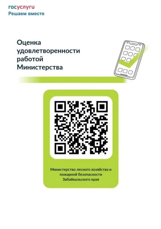 Уважаемые забайкальцы!. На платформе «Госуслуги» в разделе «Решаем вместе» проходят опросы по оценке качества государственных услуг, благоустройства, дорог, ЖКХ и других важных сфер