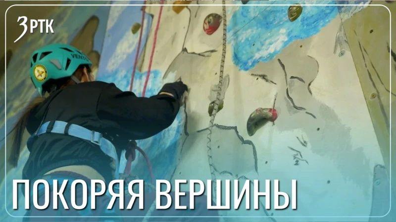Волонтёры-спасатели осваивают навыки альпинизма