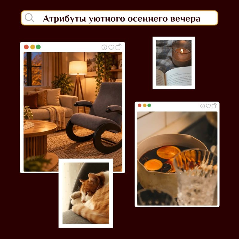 Атрибуты уютного осеннего вечера