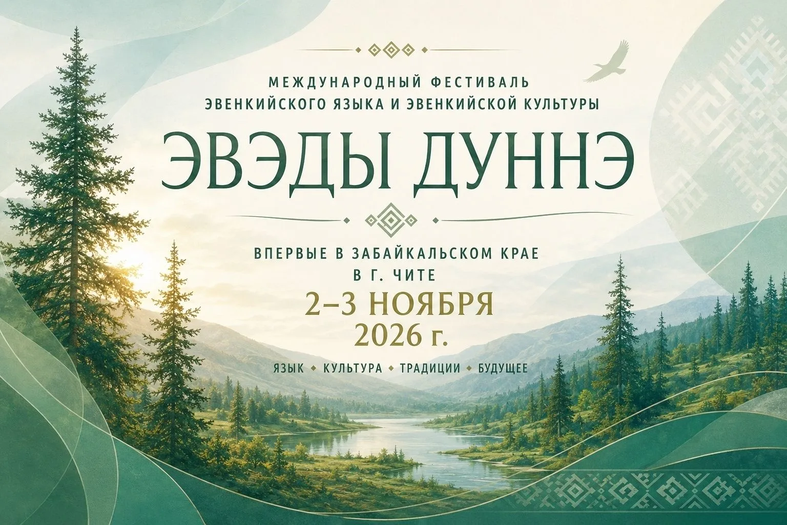 Произведения на эвенкийском языке прозвучат на «Сухотино»