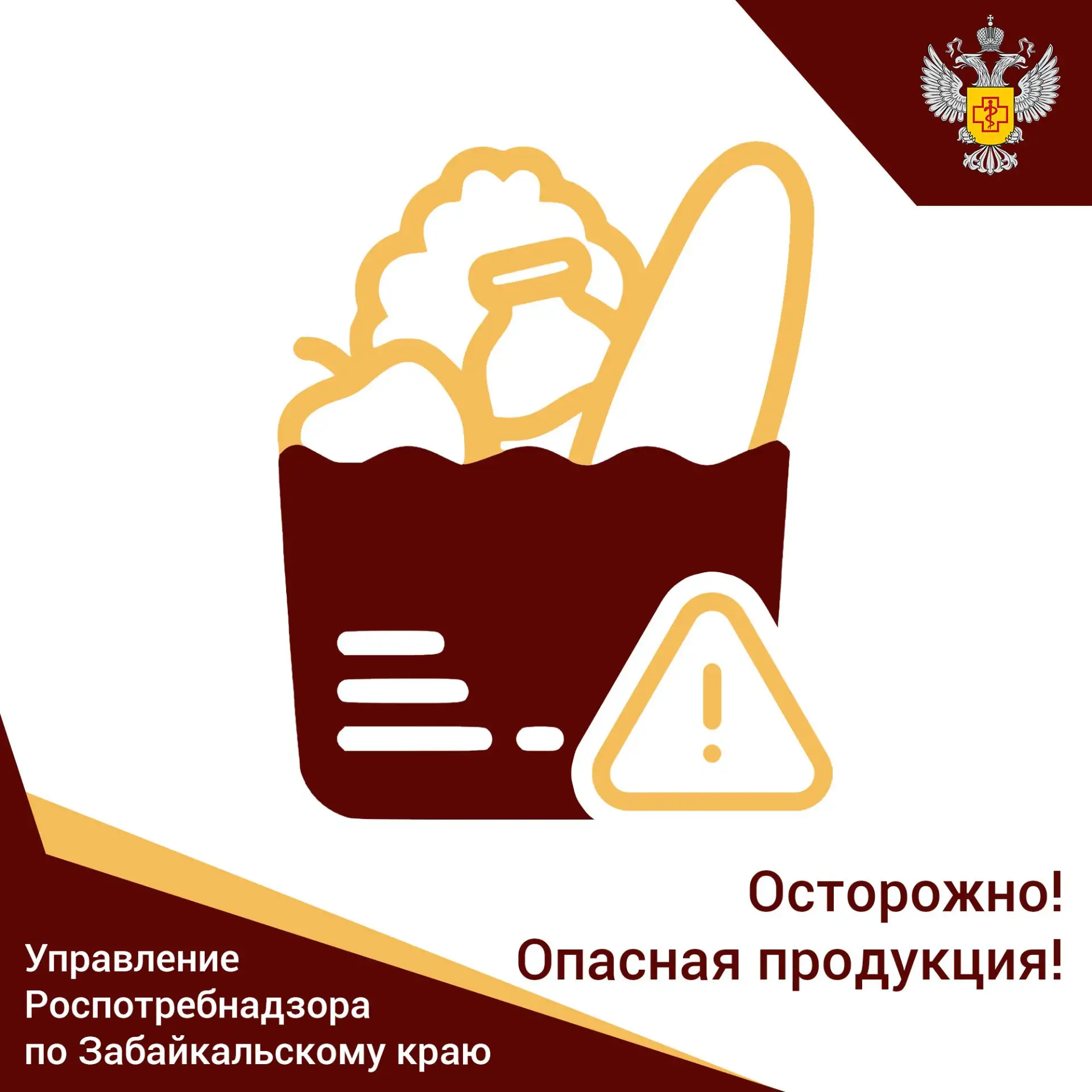 Вниманию граждан! . Управление Роспотребнадзора по Забайкальскому краю призывает граждан быть бдительными при выборе продуктов питания: в магазинах возможна продажа куриных яиц, произведённых на предприятии, где было...