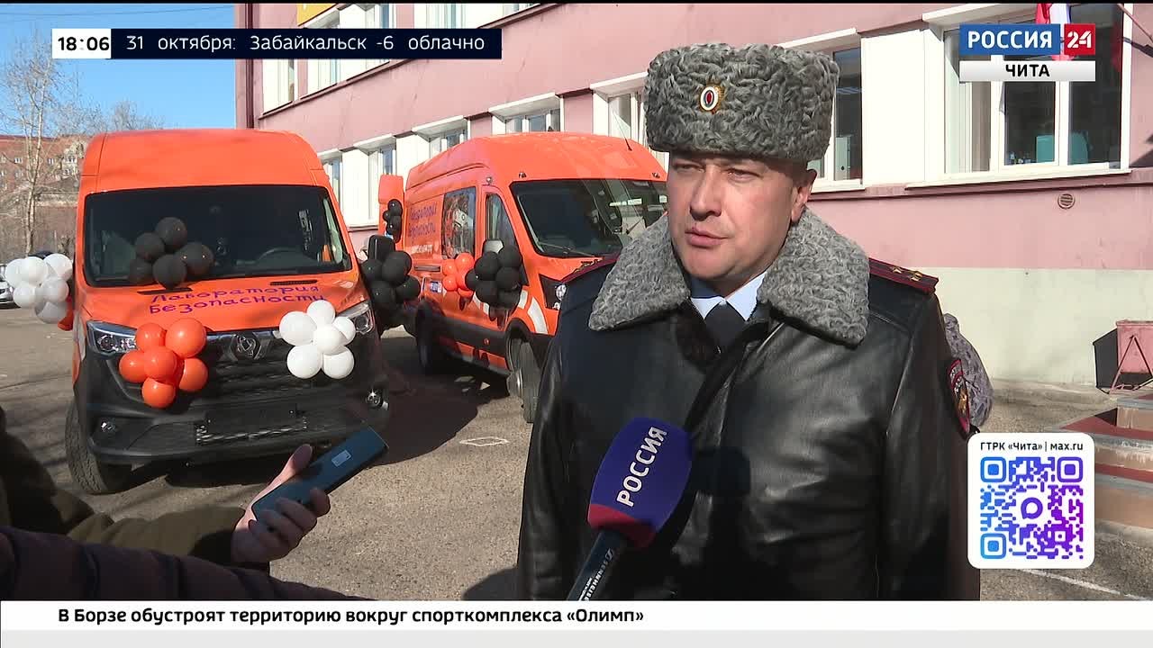 30 октября «Вести-Чита» в 18:00