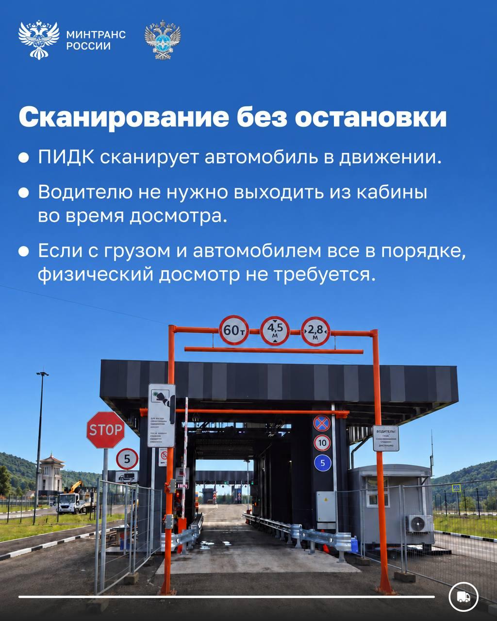 Современные портальные комплексы досмотра установлены в 12 пунктах пропуска